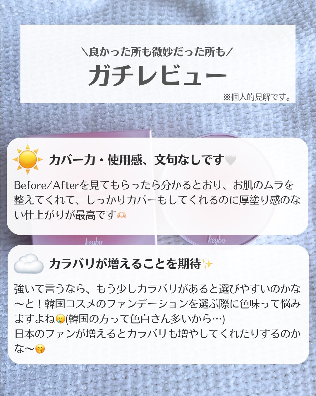 F5 リフレッシュクッション/keybo/クッションファンデーションを使ったクチコミ(4枚目)