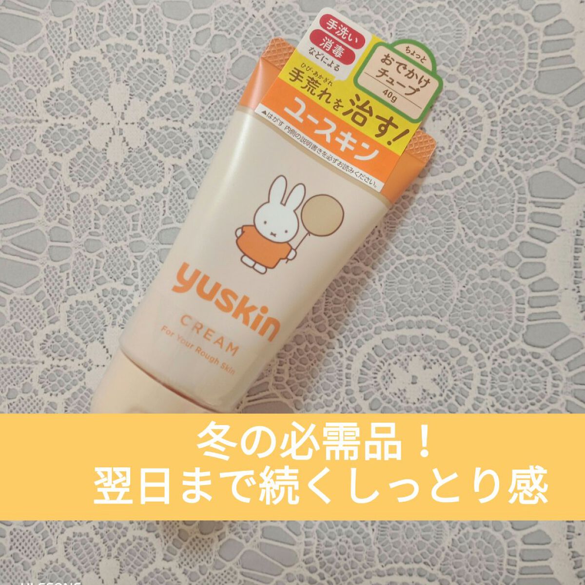 ユースキン/ユースキン/ボディクリームを使ったクチコミ（1枚目）