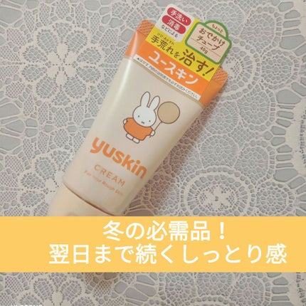 ユースキン/ユースキン/ボディクリームを使ったクチコミ(1枚目)