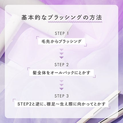 ルシードエル公式アカウント on LIPS 「【美髪の一歩はブラッシングから🌙】毎日行うブラッシングもやり方..」(2枚目)