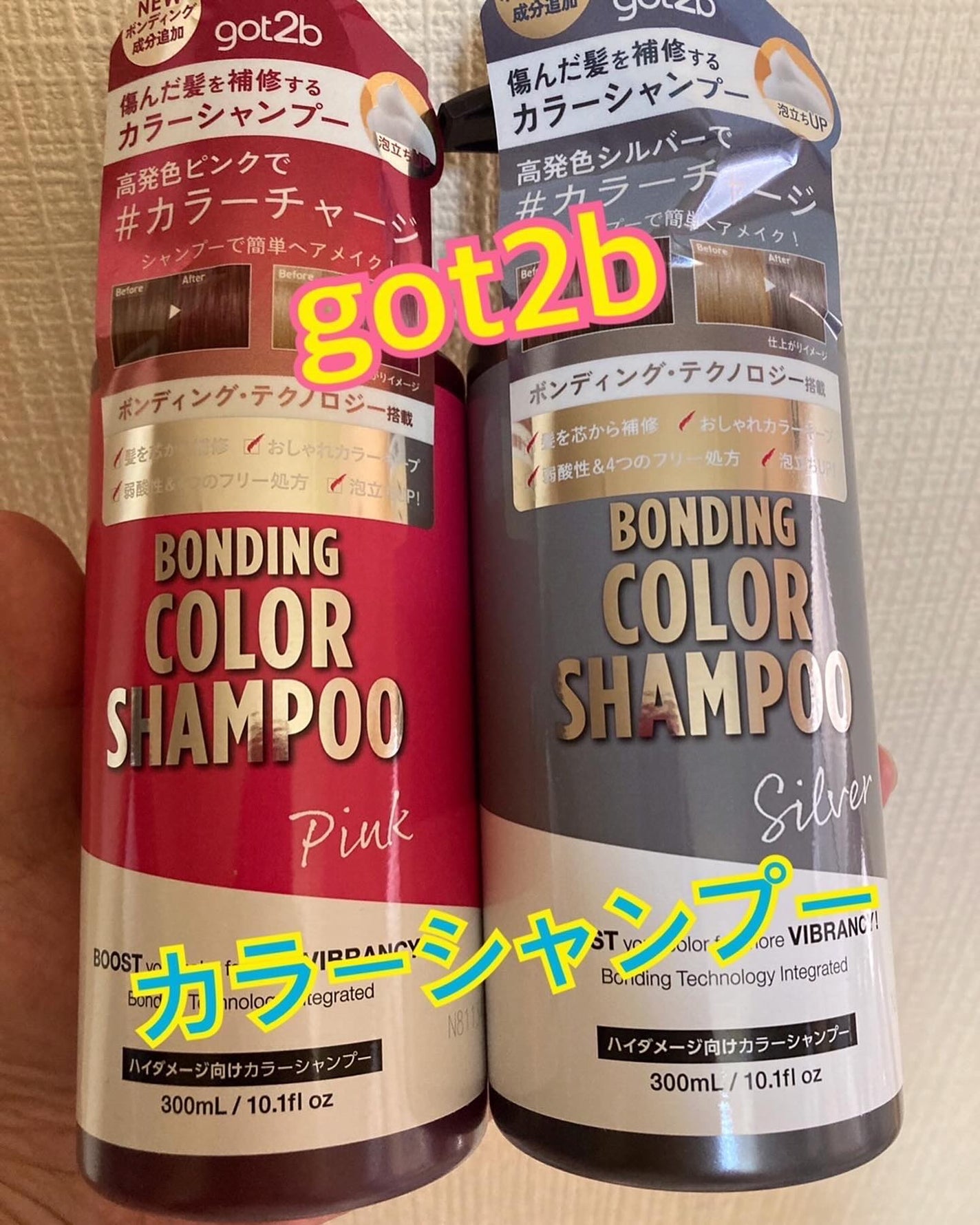 ボンディング・カラーシャンプー/got2b/市販シャンプーを使ったクチコミ(1枚目)
