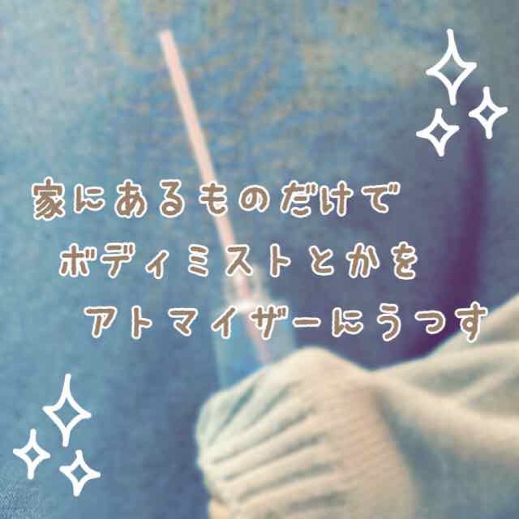 エレガントアトマイザー/DAISO/香水(その他)を使ったクチコミ（1枚目）