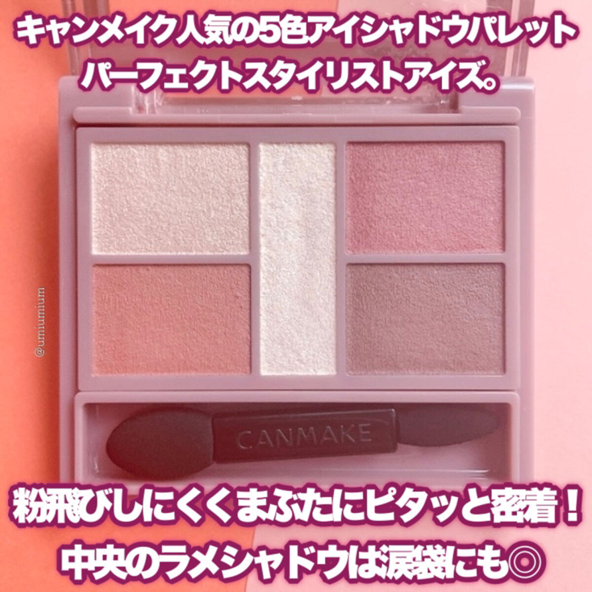 パーフェクトスタイリストアイズ/キャンメイク/アイシャドウパレットを使ったクチコミ（3枚目）