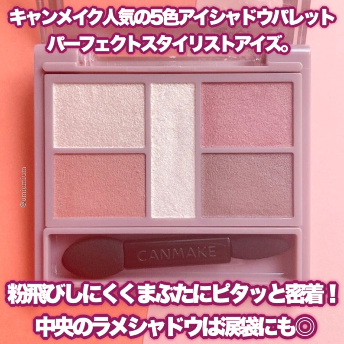 パーフェクトスタイリストアイズ/キャンメイク/アイシャドウパレットを使ったクチコミ(3枚目)