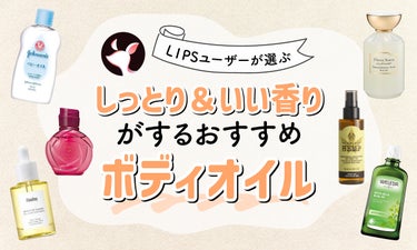 【$year年$month月最新】ボディオイルのおすすめ人気ランキング$product_count選。ドラッグストアで買えるプチプラ商品も！