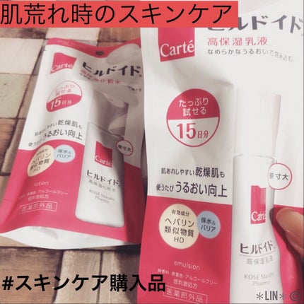 モイスチュア エマルジョン/カルテHD/乳液を使ったクチコミ(1枚目)