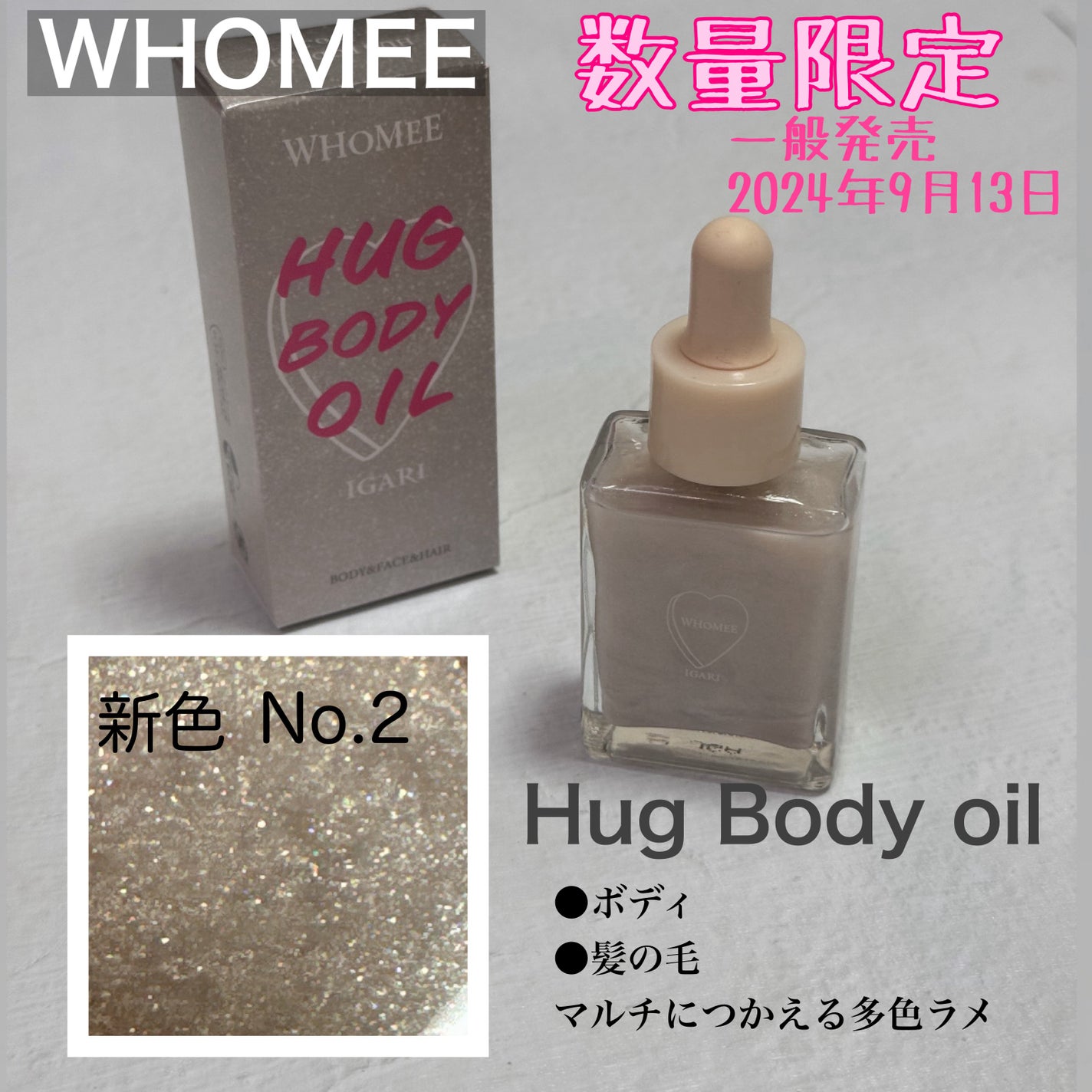 フーミー ハグボディオイル/WHOMEE/ボディオイルを使ったクチコミ(1枚目)