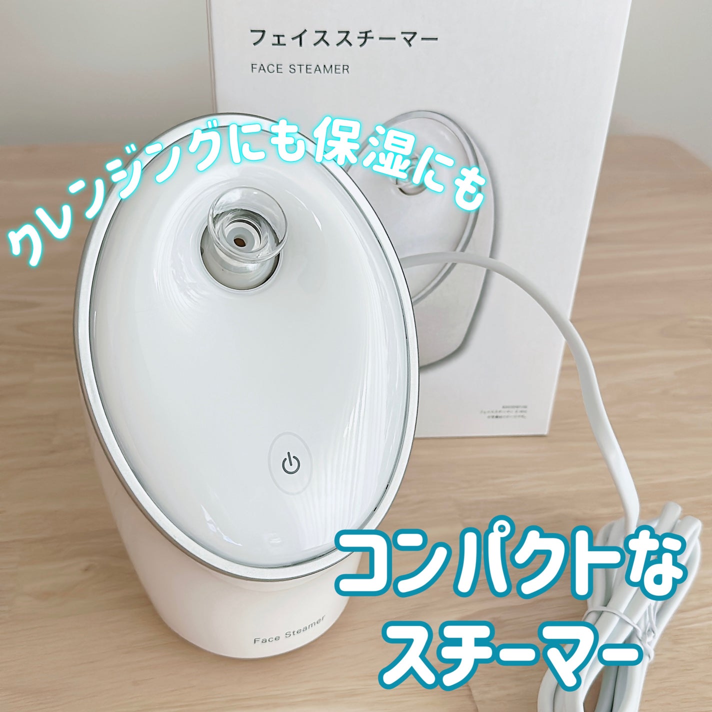 フェイススチーマー2 WH/ニトリ/美顔器・マッサージを使ったクチコミ(1枚目)