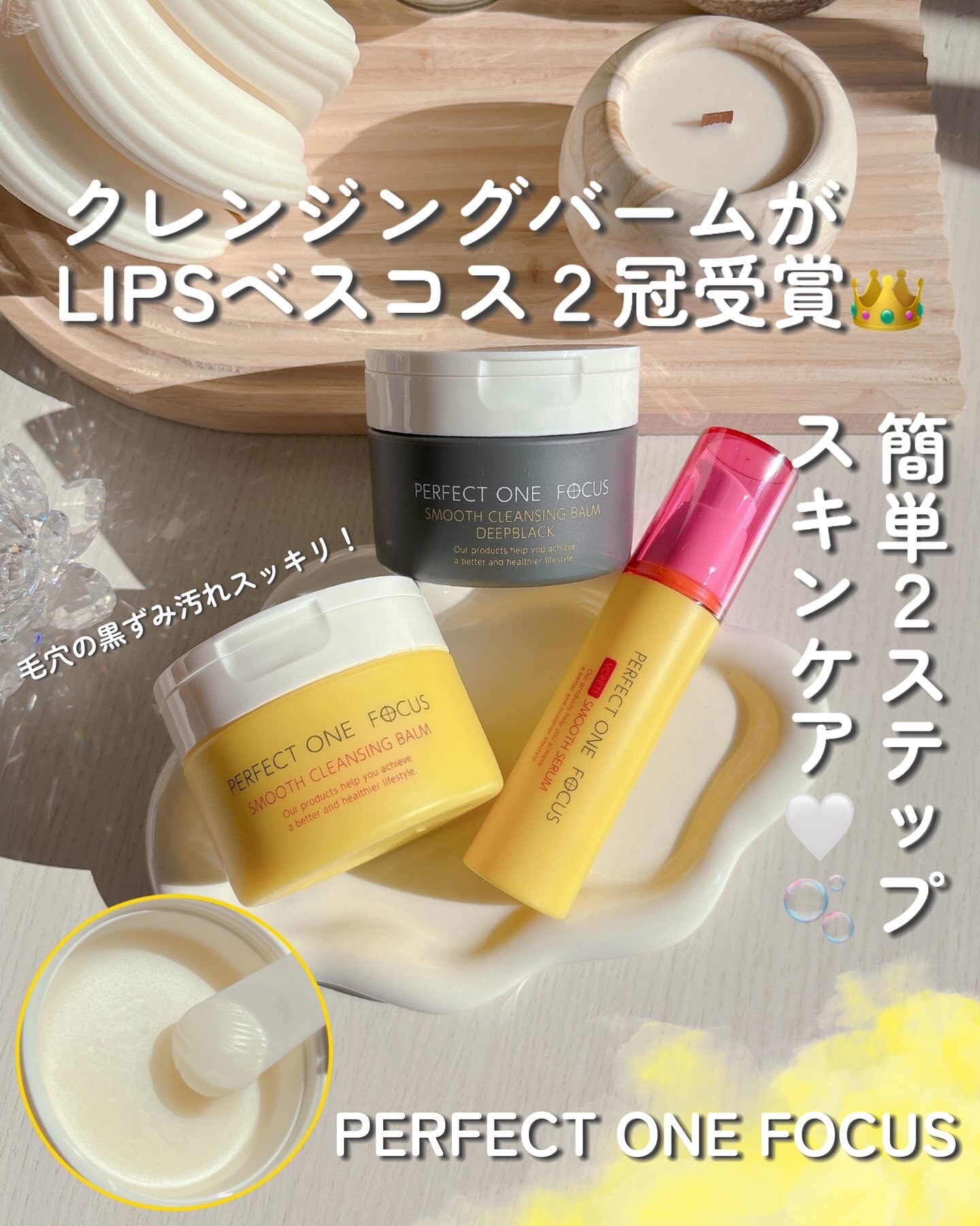 スムースクレンジングバーム/PERFECT ONE  FOCUS/クレンジングバームを使ったクチコミ（1枚目）