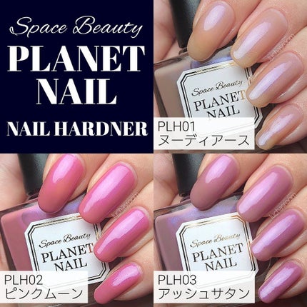 PLANET NAIL ネイルハードナーのクチコミ「ラメ・ホロネイルがかわいくてお世話になりまくりのプラネットネイルから、ネイルハードナーが新登場.....」(2枚目)