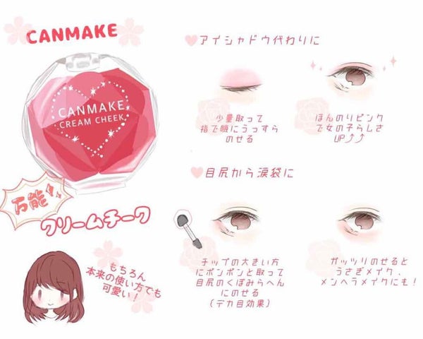 クリームチーク(クリアタイプ)/キャンメイク/ジェル・クリームチーク by そらね