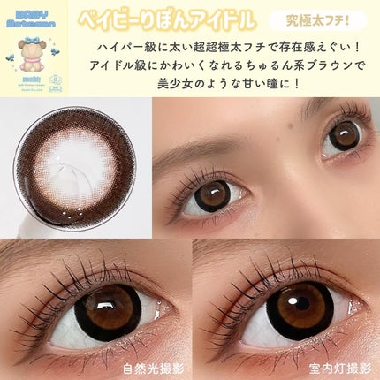 ベイビーモテコンマンスリー/モテコン/1ヶ月(1MONTH)カラコンを使ったクチコミ(4枚目)