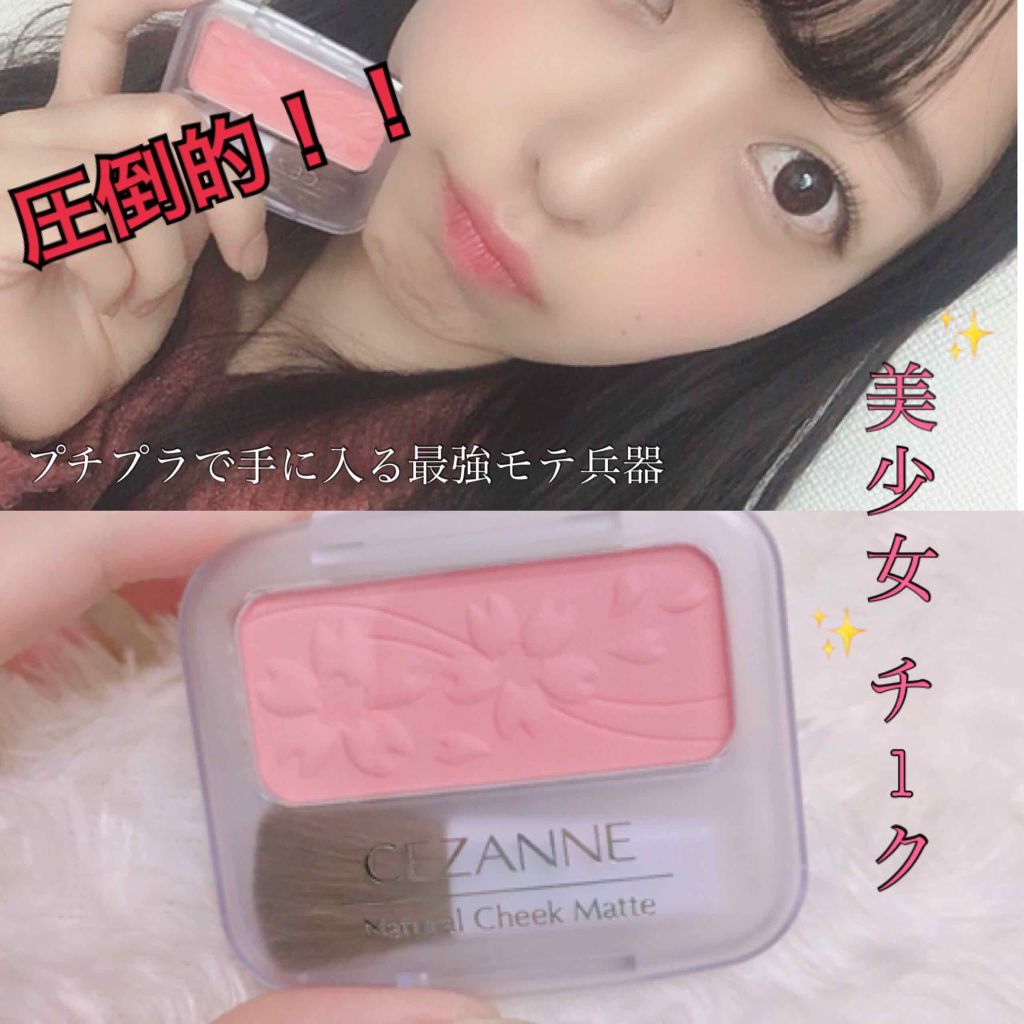 ナチュラル チークN/CEZANNE/パウダーチークを使ったクチコミ（1枚目）