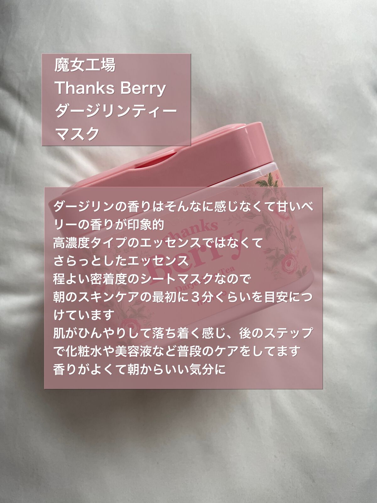 Thanks Berry ダージリンティー マスク/manyo/シートマスク・パックを使ったクチコミ（2枚目）