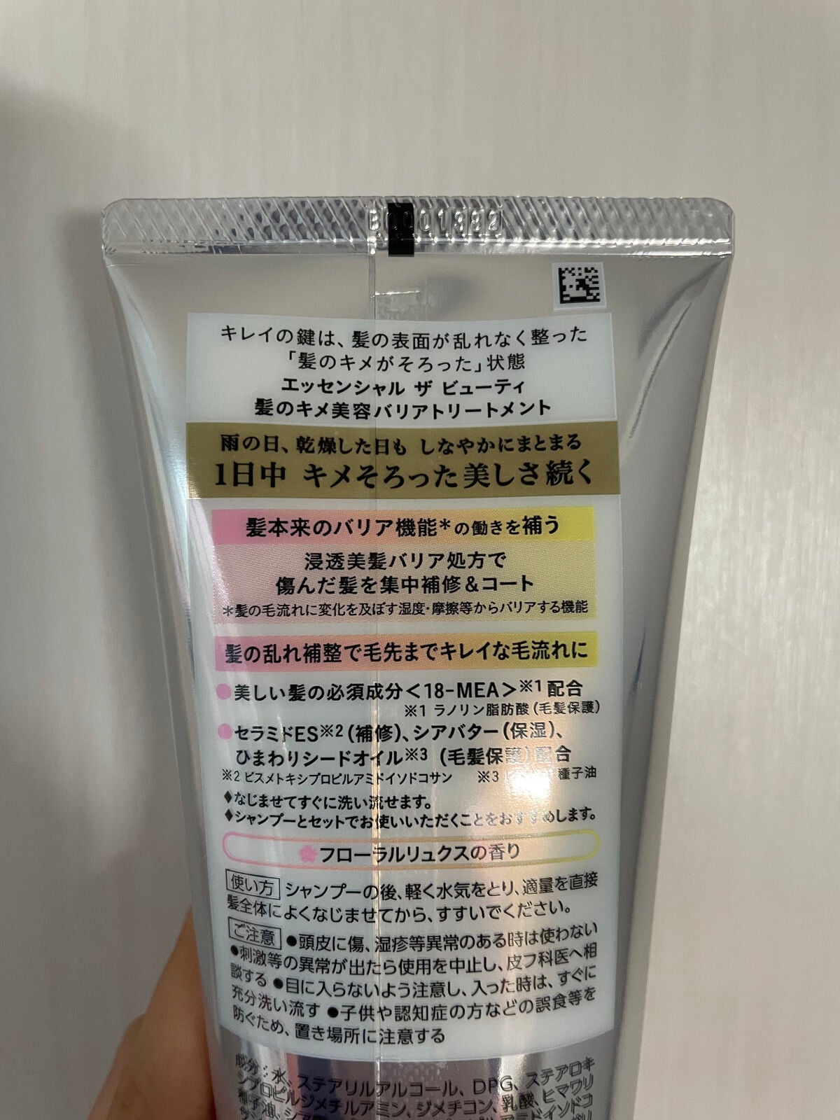 髪のキメ美容バリアトリートメント/エッセンシャル/洗い流すヘアトリートメントを使ったクチコミ(4枚目)