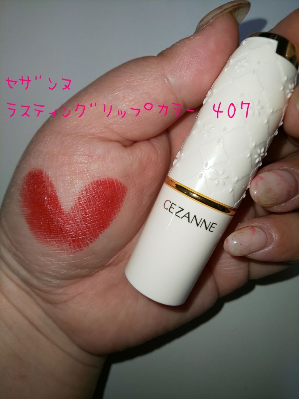 ラスティング リップカラーN/CEZANNE/口紅を使ったクチコミ(1枚目)