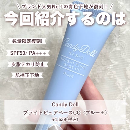ブライトピュアベースCC/CandyDoll/CCクリームを使ったクチコミ(2枚目)