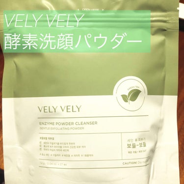 酵素洗顔パウダー/VELY VELY/洗顔パウダーを使ったクチコミ（2枚目）