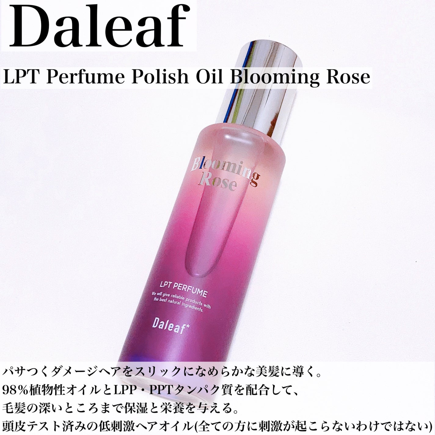 LPT Perfume Polish Oil Blooming Rose/Daleaf/その他スタイリングを使ったクチコミ(3枚目)