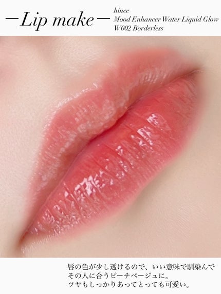 ムードインハンサーウォーターリキッドグロウ/hince/口紅を使ったクチコミ(5枚目)