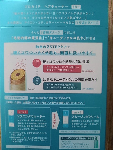 ヘアチューナー/プロカリテ/洗い流すヘアトリートメントを使ったクチコミ(2枚目)