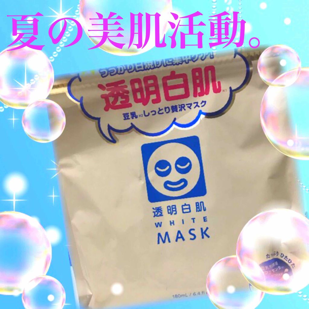 ホワイトマスクN/透明白肌/シートマスク・パックを使ったクチコミ(1枚目)
