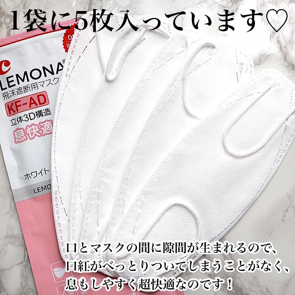 LEMONA KF-ADマスク/LEMONA/マスクを使ったクチコミ(3枚目)