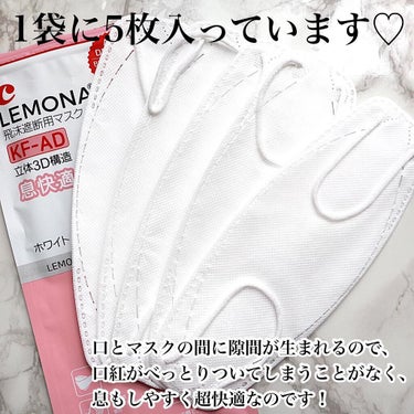 LEMONA KF-ADマスク/LEMONA/マスクを使ったクチコミ（3枚目）