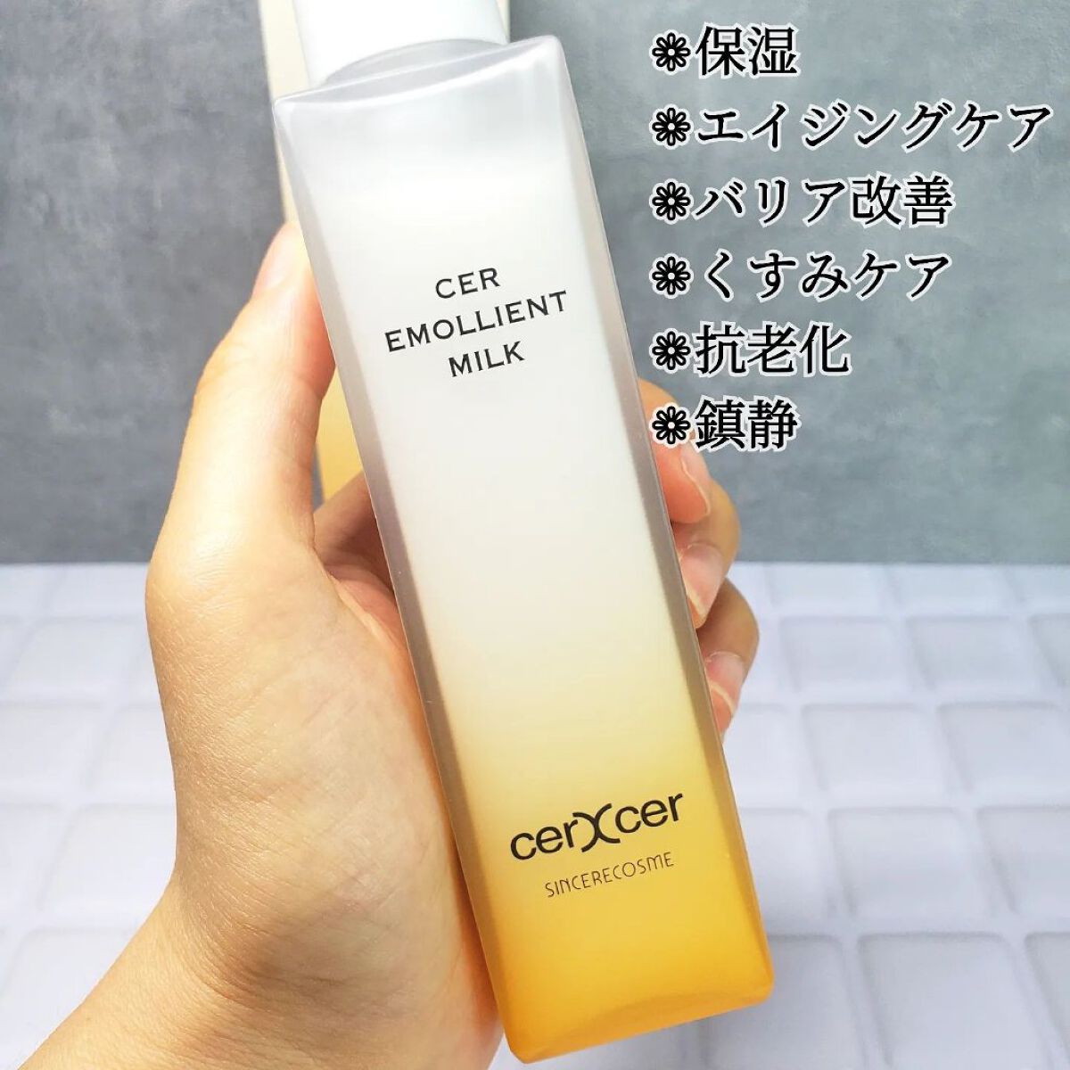 エモリエントミルク /cerXcer/乳液を使ったクチコミ（2枚目）