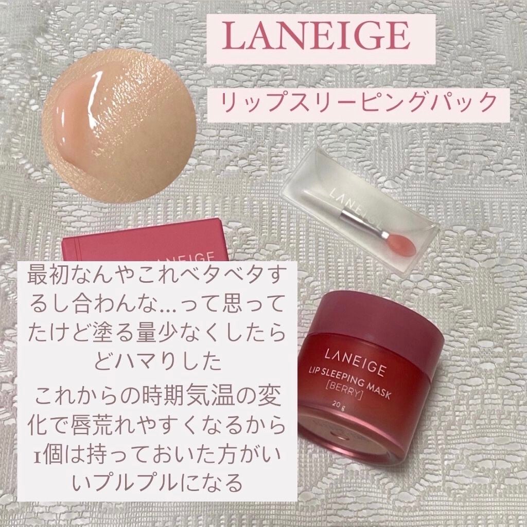 リップスリーピングマスク/LANEIGE/リップバームを使ったクチコミ(5枚目)