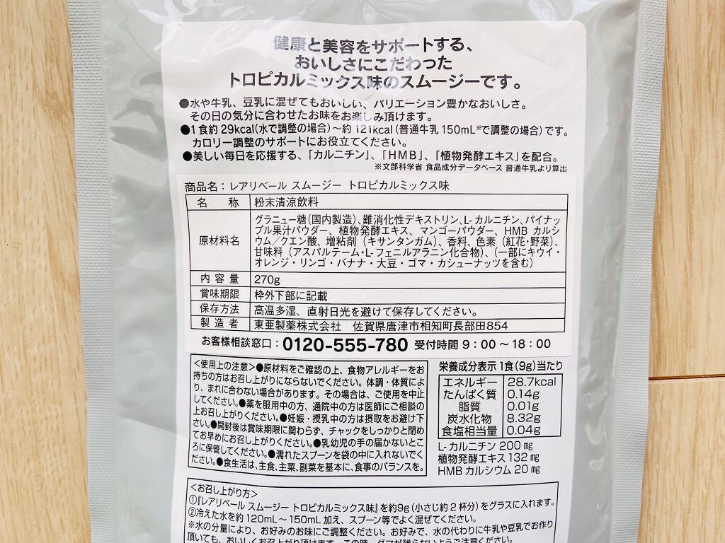 ダイエットスムージー/REALIBERE/スムージーを使ったクチコミ(4枚目)