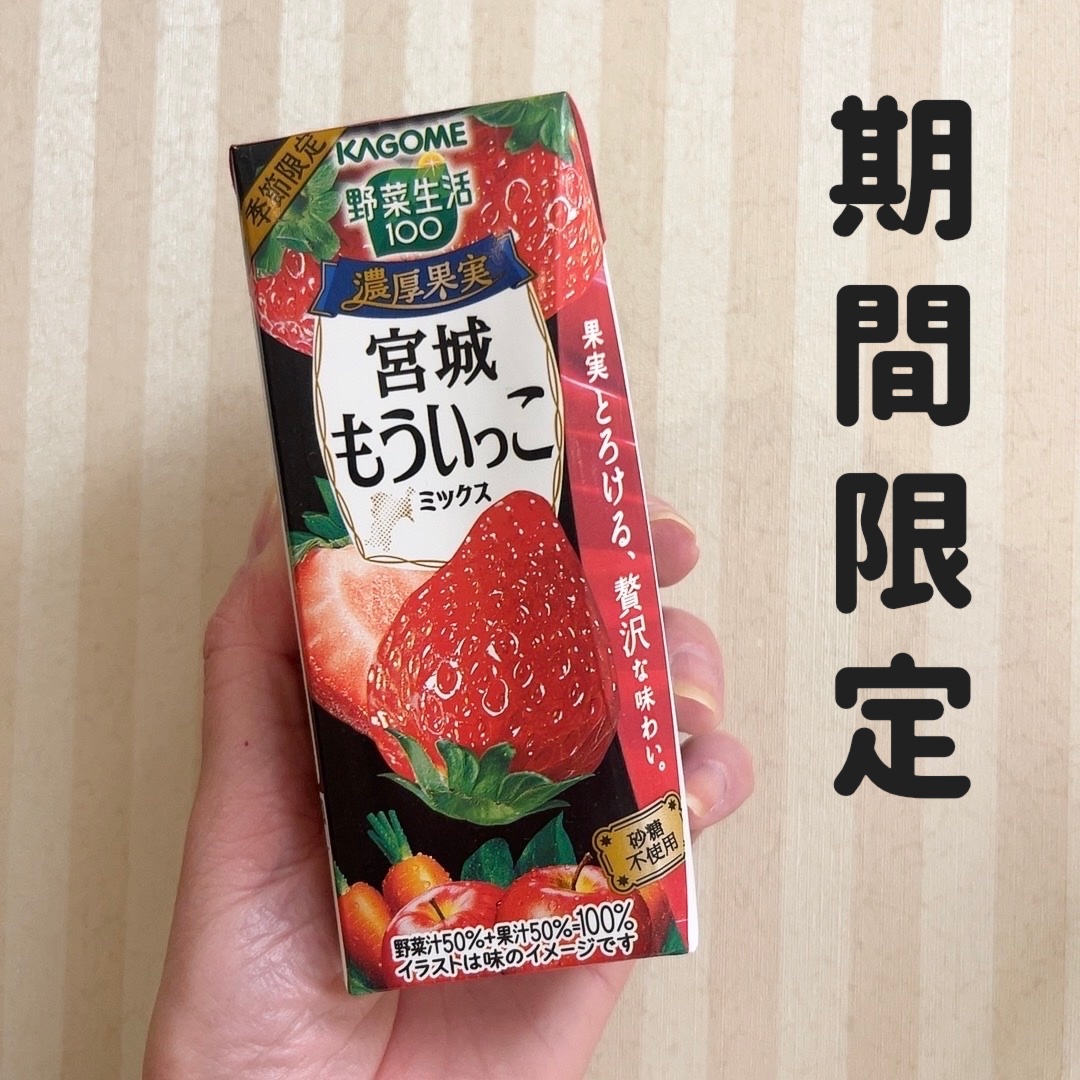 野菜生活100/野菜生活１００/野菜ジュースを使ったクチコミ（1枚目）