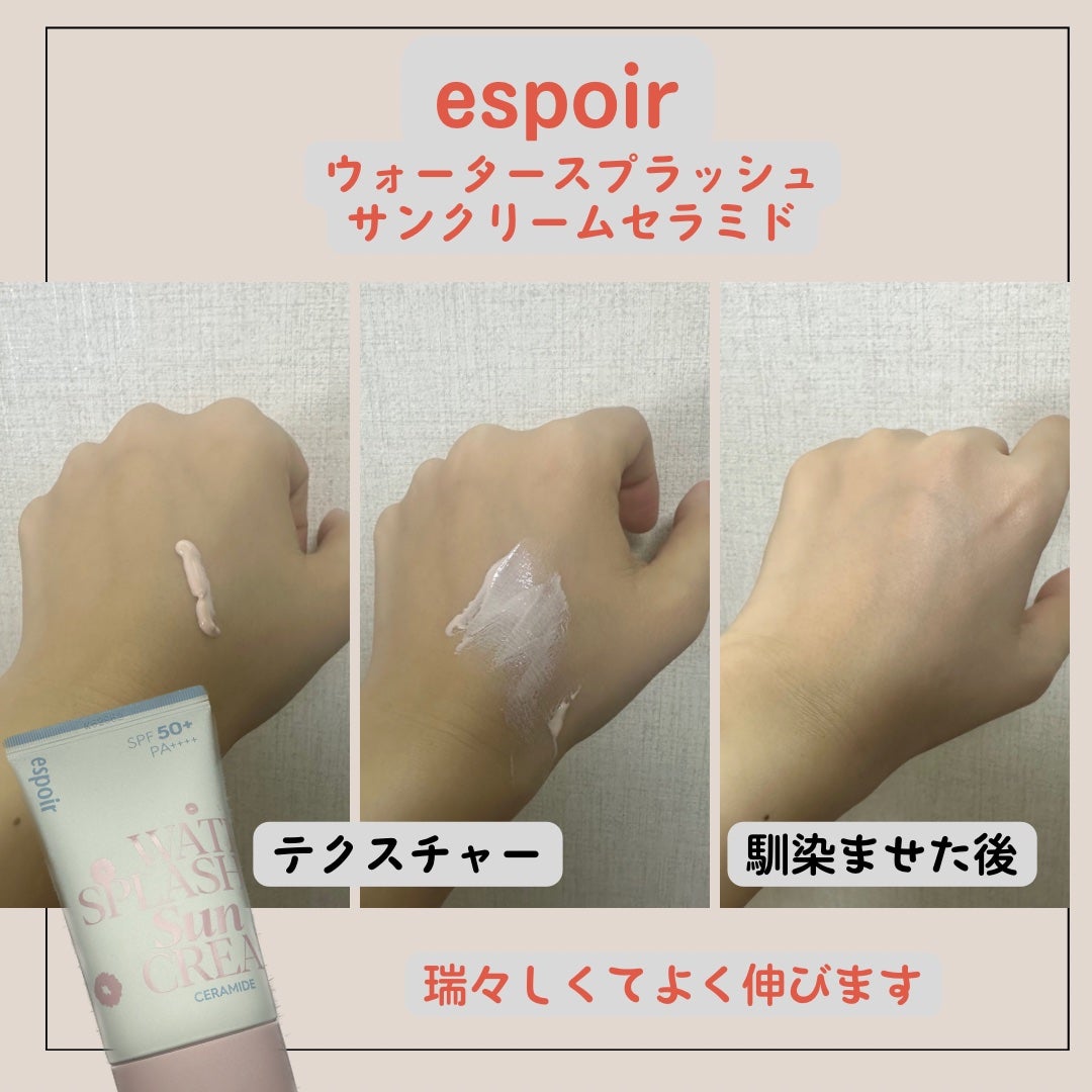ウォータースプラッシュサンクリーム セラミド/espoir/日焼け止めクリームを使ったクチコミ(2枚目)
