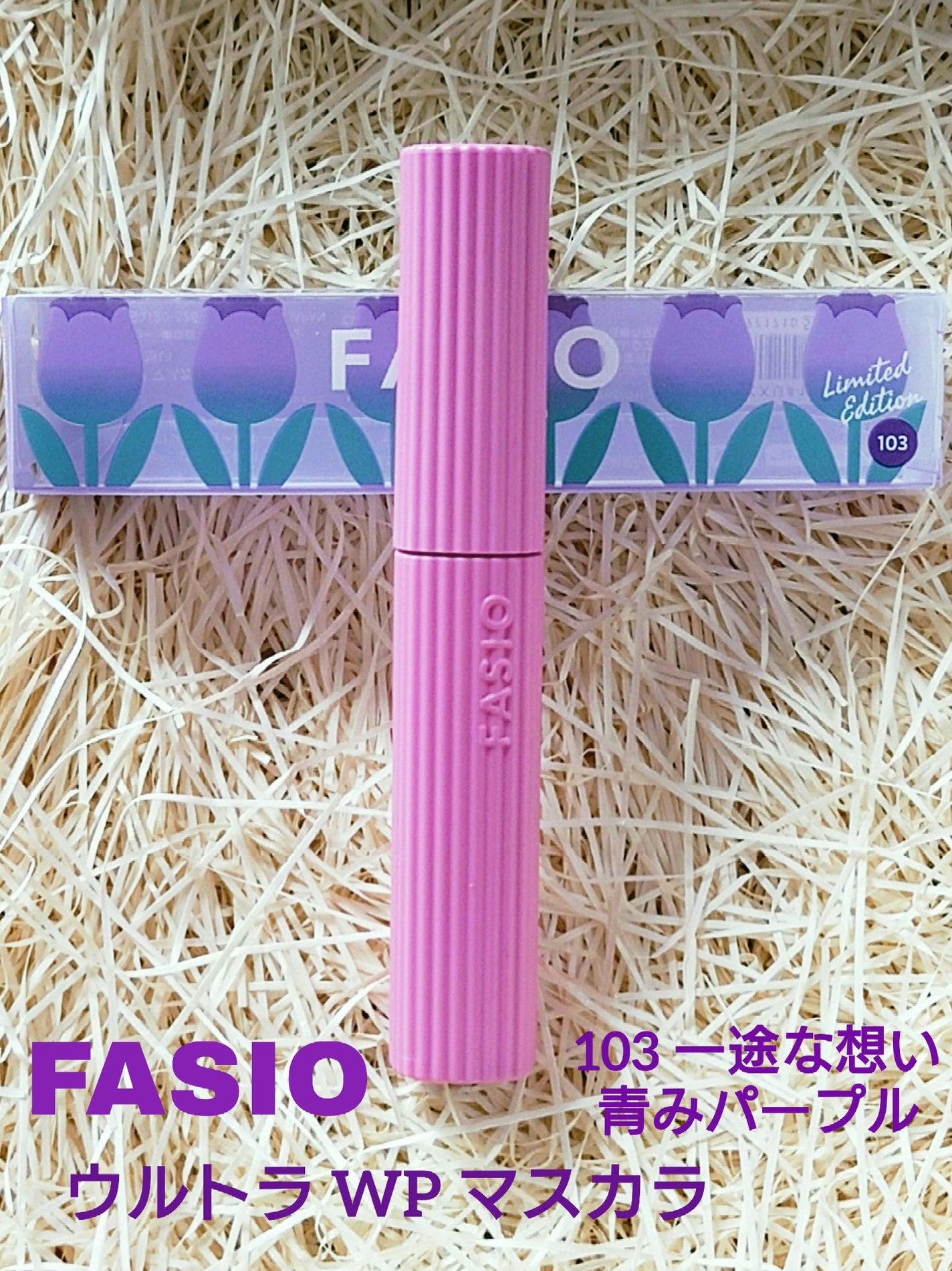 ウルトラ WP マスカラ(ロング)/FASIO/マスカラを使ったクチコミ(1枚目)