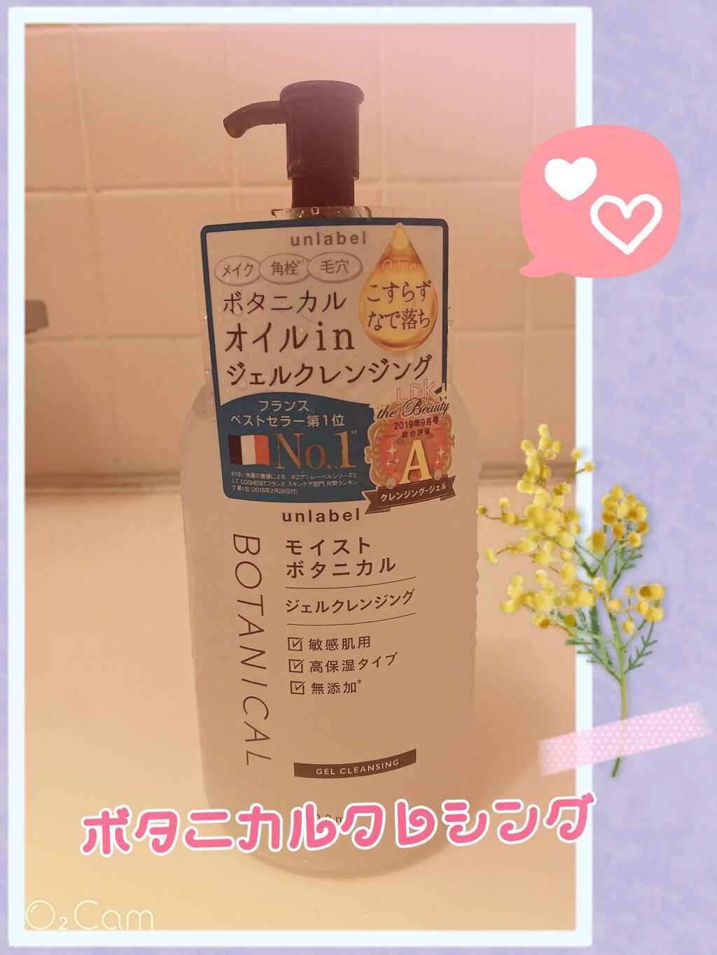 モイストボタニカルジェルクレンジング/unlabel/クレンジングジェルを使ったクチコミ（1枚目）