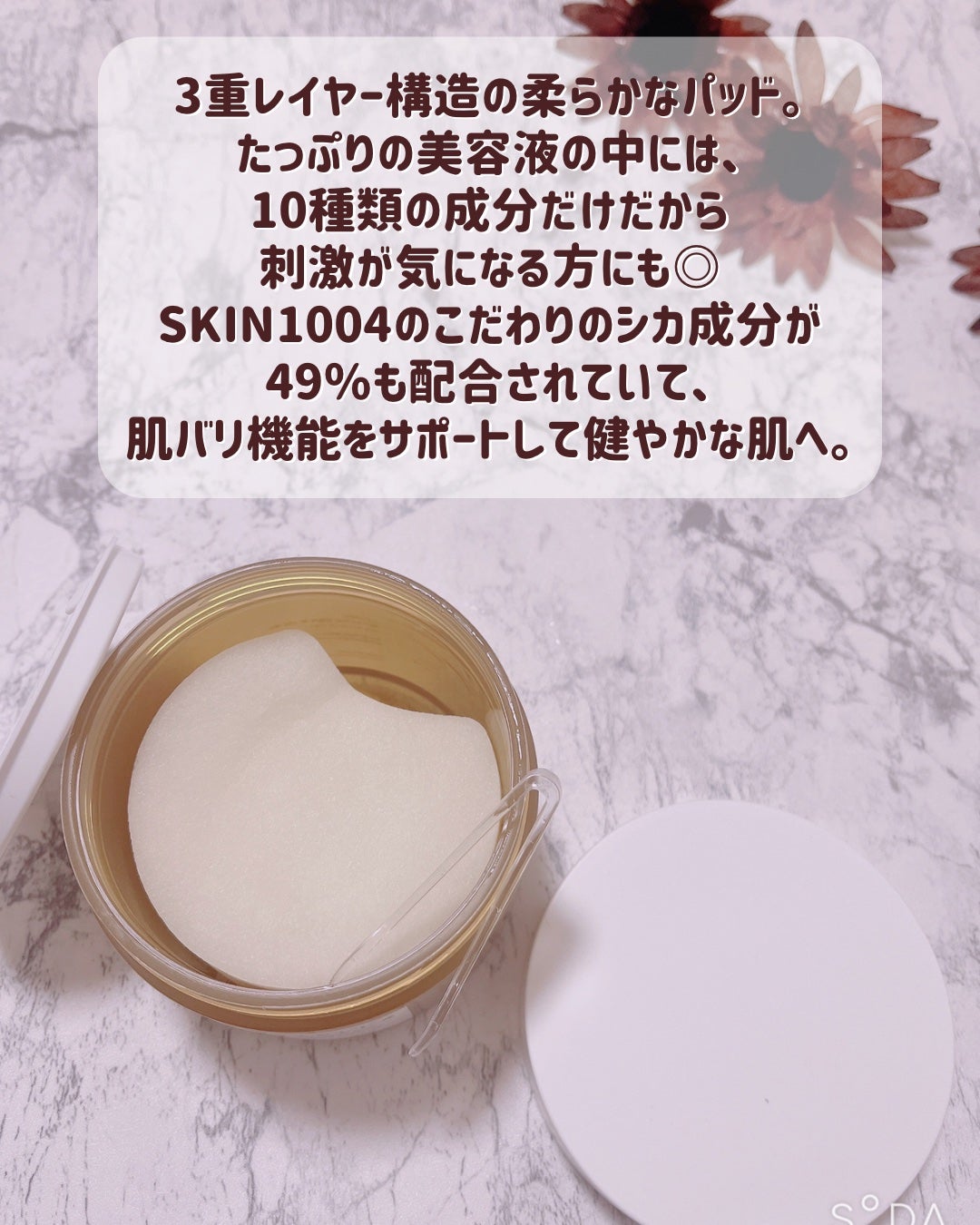 センテラ クイックカーミングパッド/SKIN1004/トナーパッドを使ったクチコミ(2枚目)