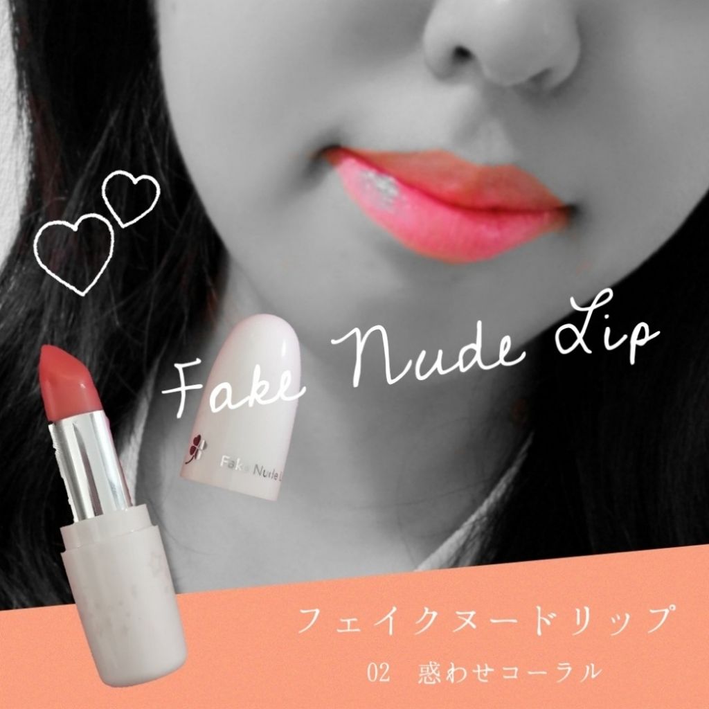フェイクヌードリップ/素肌記念日/リップティントを使ったクチコミ(1枚目)
