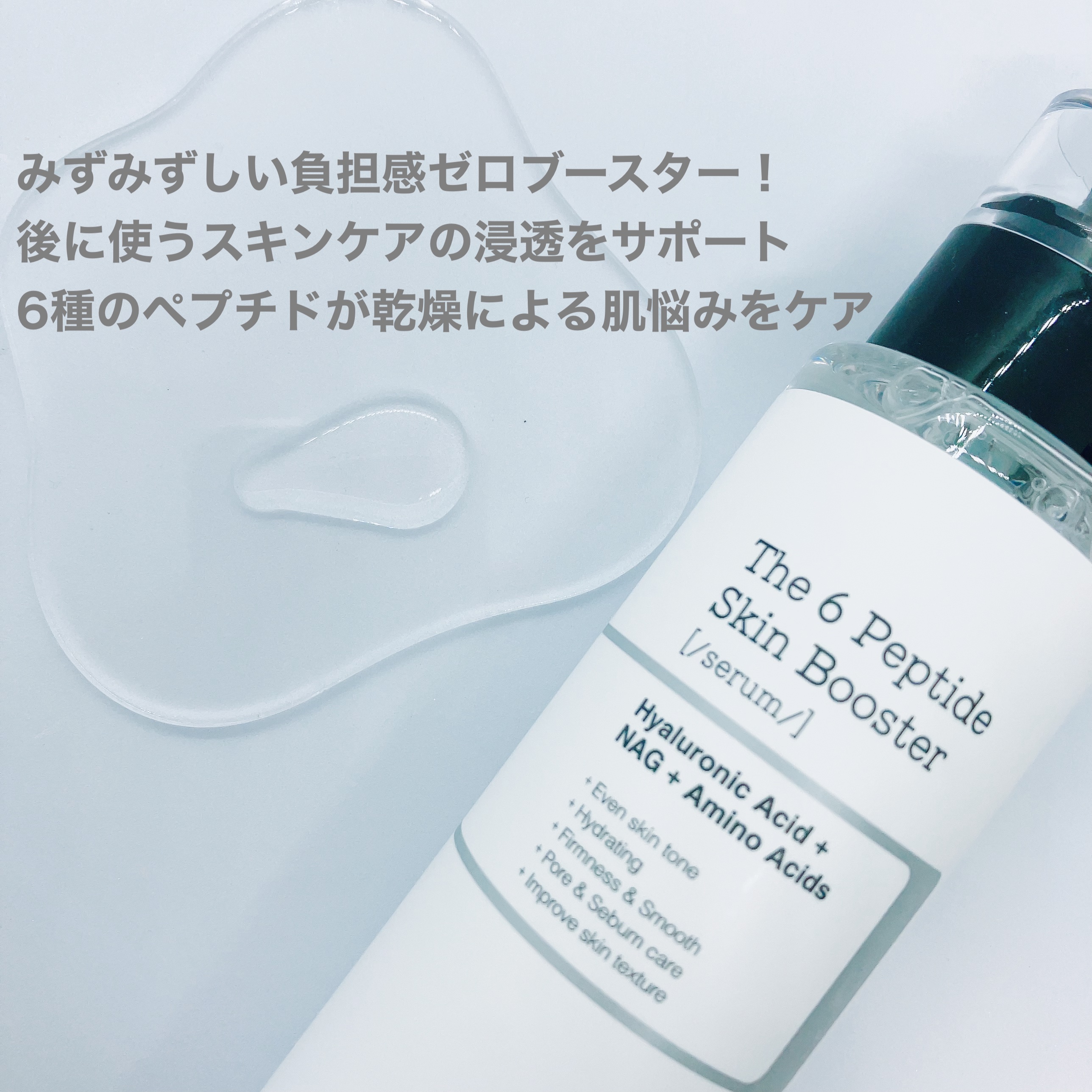 RXザ・6ペプチドスキンブースターセラム/COSRX/ブースター・導入液を使ったクチコミ（2枚目）