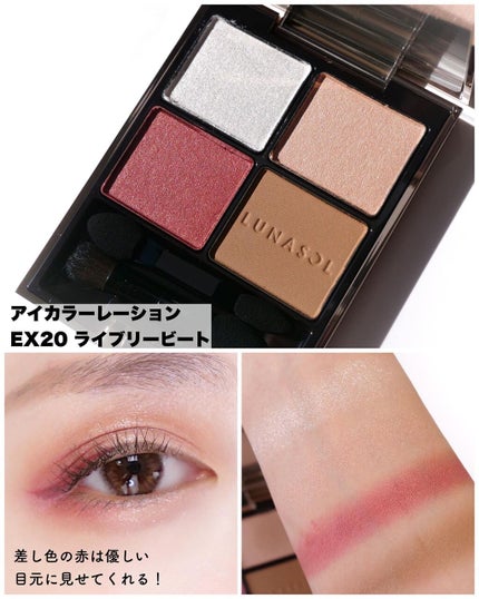 アイカラーレーション/LUNASOL/アイシャドウパレットを使ったクチコミ(5枚目)