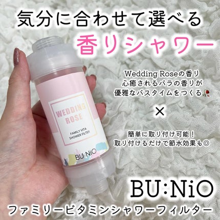 ファミリービタシャワーフィルター/BU:NIO/その他を使ったクチコミ(1枚目)
