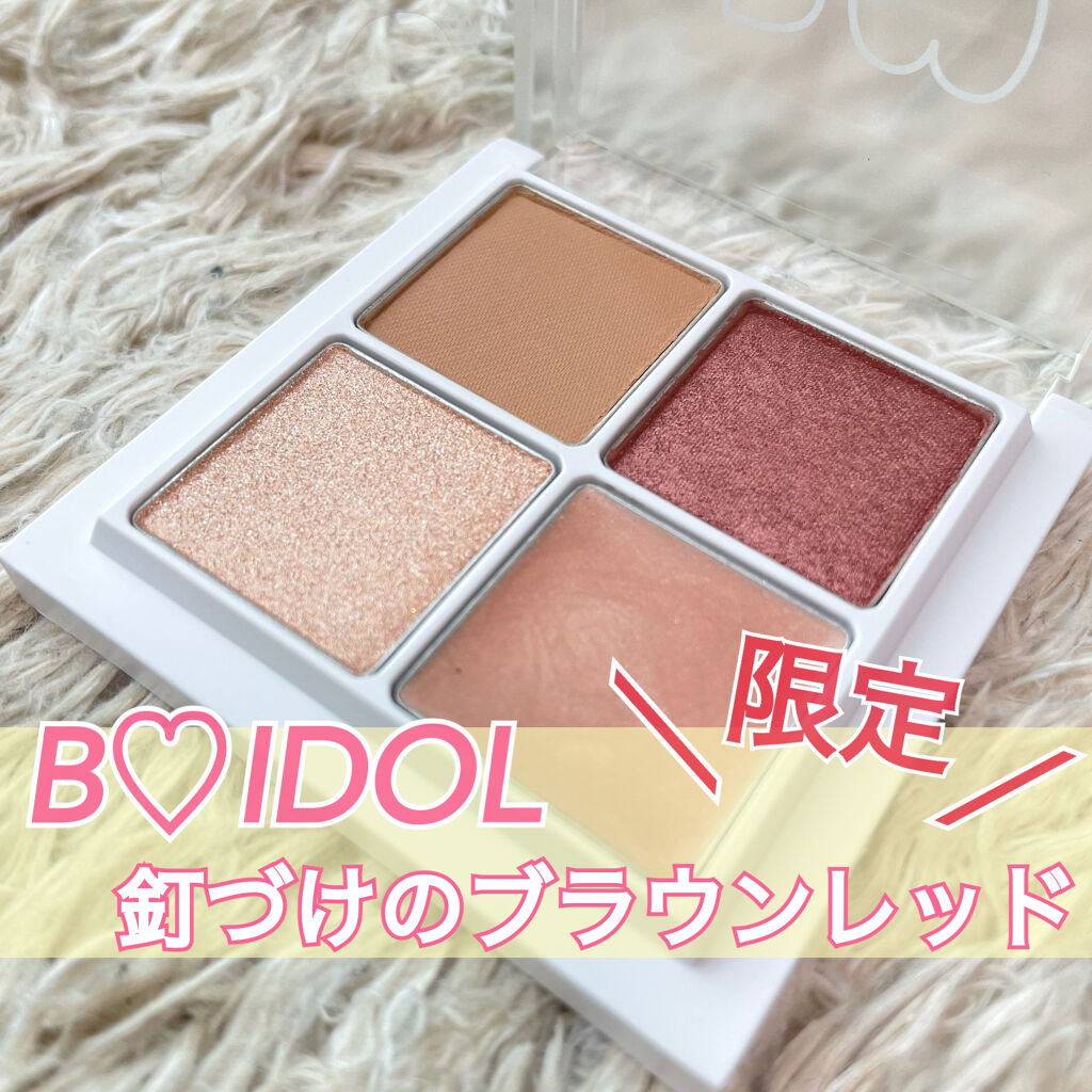 THE アイパレR/b idol/アイシャドウパレットを使ったクチコミ（1枚目）
