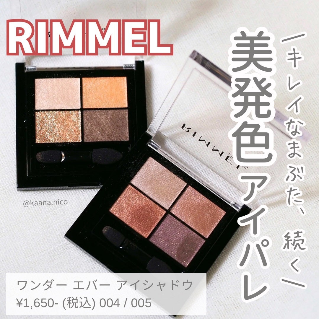 ワンダー エバー アイシャドウ/リンメル ロンドン/アイシャドウパレットを使ったクチコミ(1枚目)