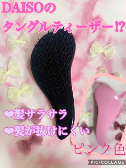立体ヘアブラシ/DAISO/ヘアブラシを使ったクチコミ(1枚目)