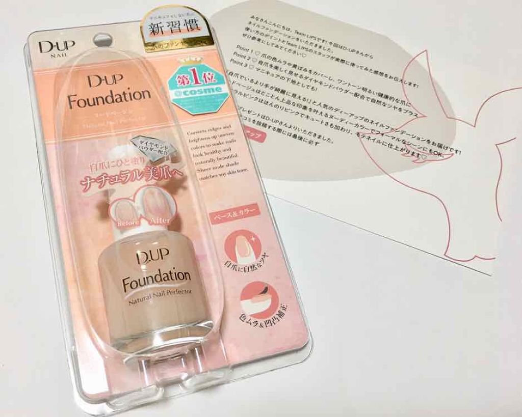 ディーアップファンデーション/D-UP/ネイルベースコートを使ったクチコミ（1枚目）