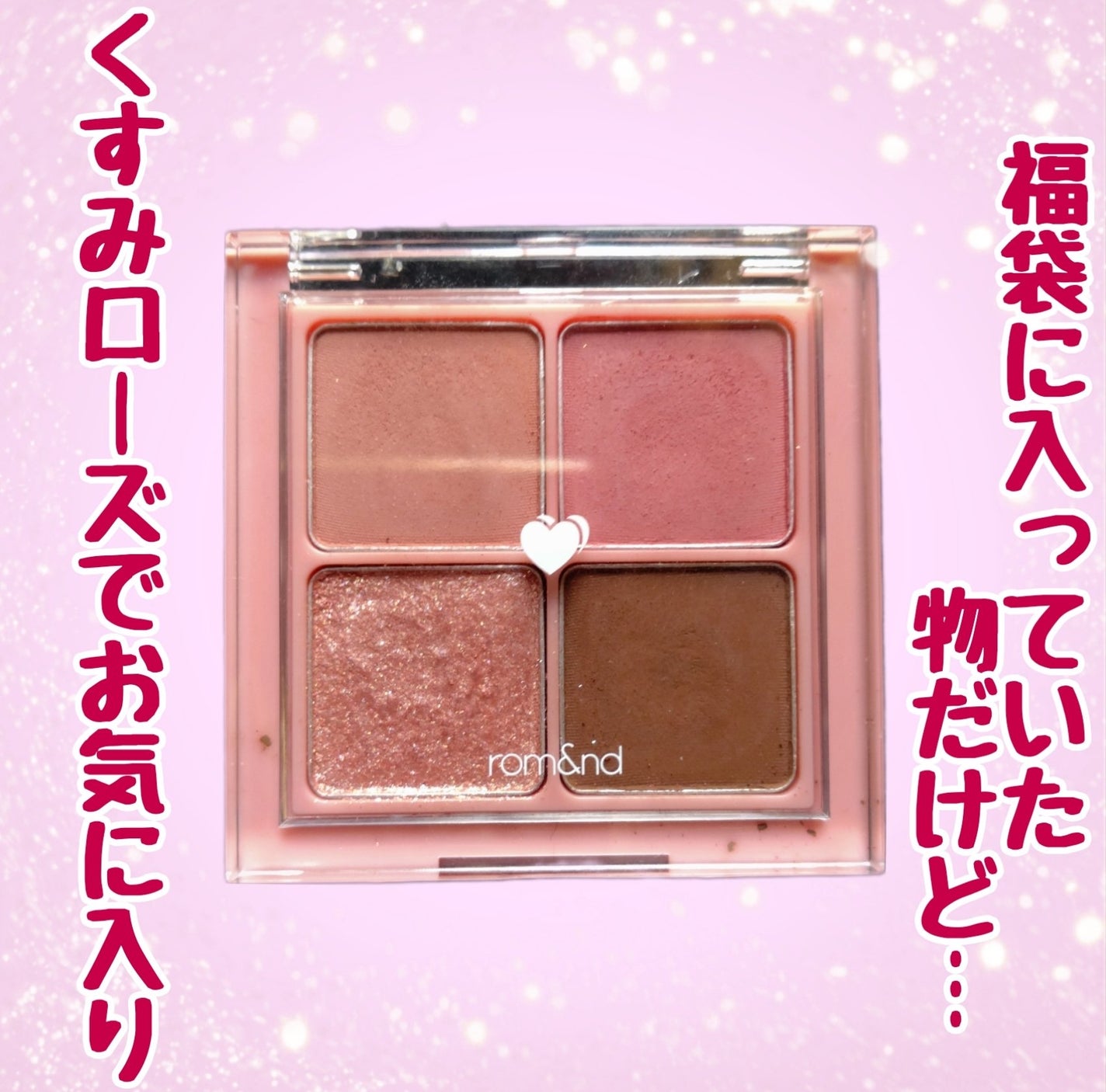 ベターザンアイズ/rom&nd/アイシャドウパレットを使ったクチコミ(1枚目)