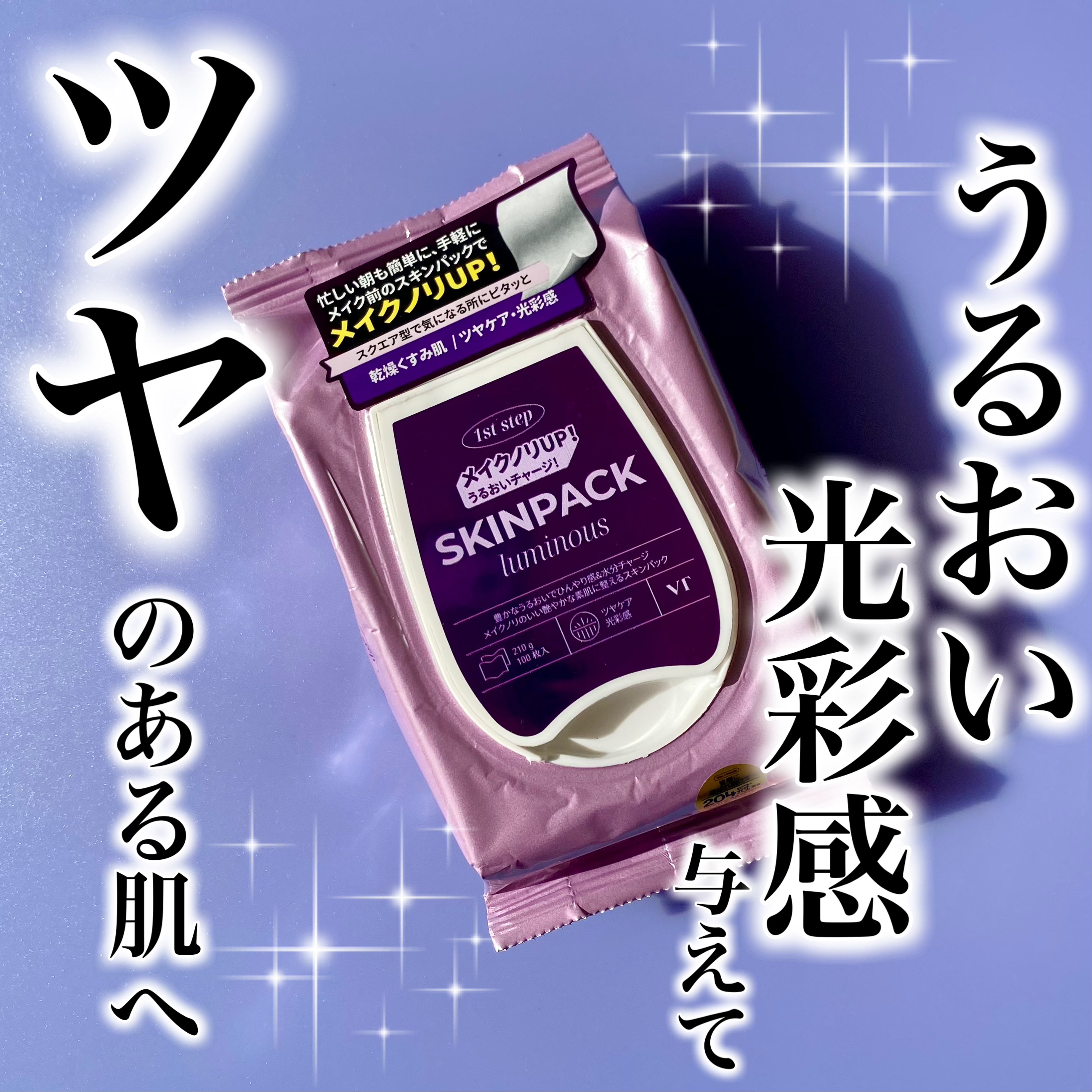 ルミナススキンパック/VT/シートマスク・パックを使ったクチコミ（1枚目）