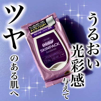 ルミナススキンパック/VT/シートマスク・パックを使ったクチコミ(1枚目)