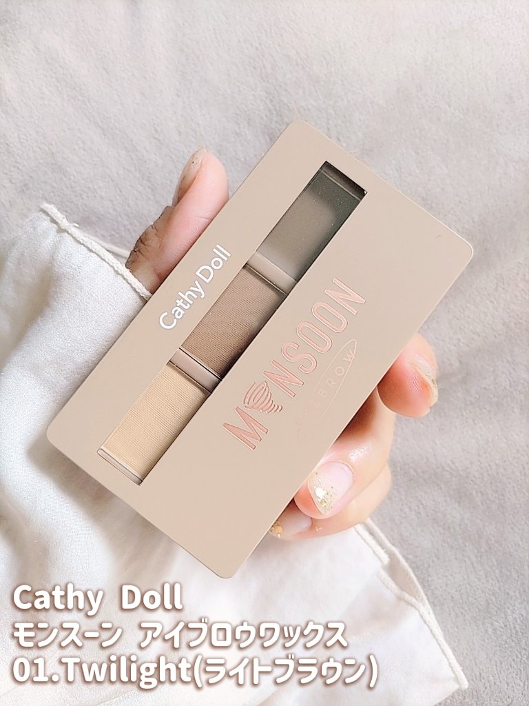 モンスーンアイブロウワックス/CathyDoll/その他アイブロウを使ったクチコミ（2枚目）