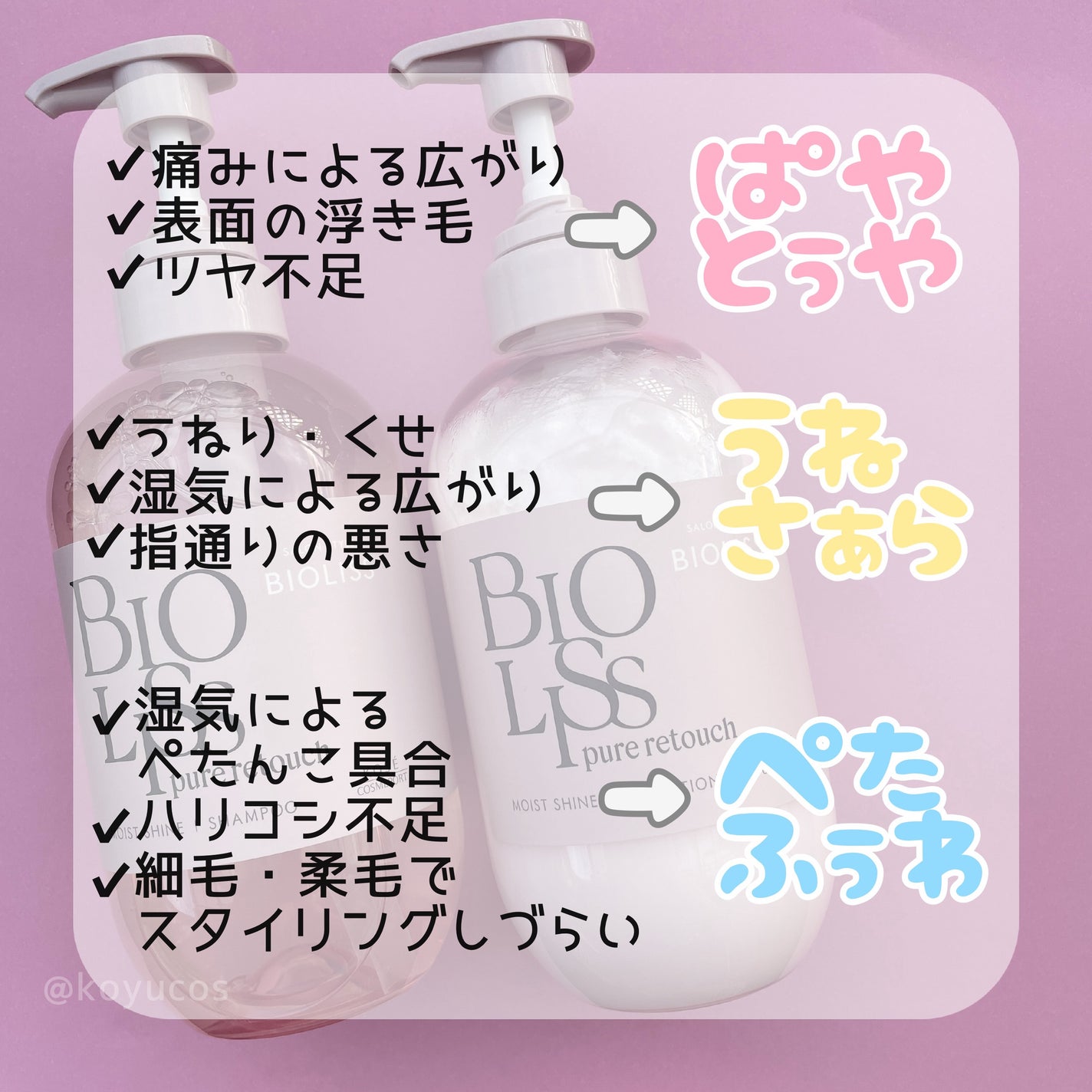 SS ビオリス ピュアレタッチ ぱやとぅや シャンプー/ヘアコンディショナー/SSビオリス/市販シャンプーを使ったクチコミ(2枚目)