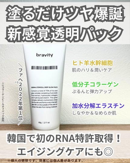 STEMCELL DEEP GLOW PACK/bravity/シートマスク・パックを使ったクチコミ(2枚目)